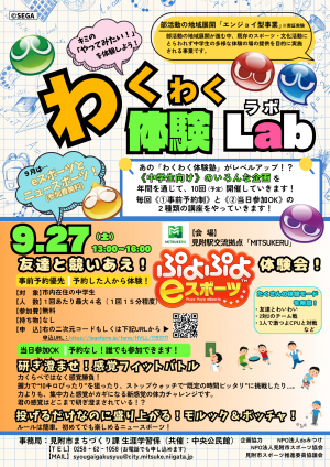 わくわく体験ラボチラシ
