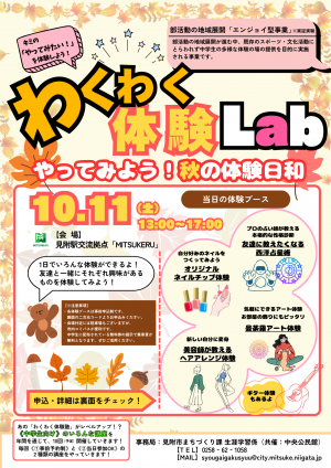 わくわく体験Lab　第6回チラシ