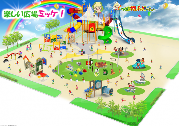 楽しい広場ミッケ