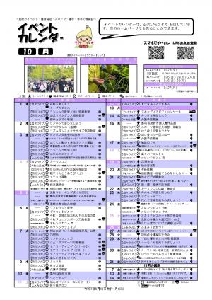イベカレ10月号表紙