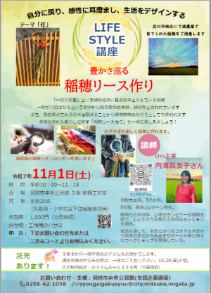 稲穂リース作り