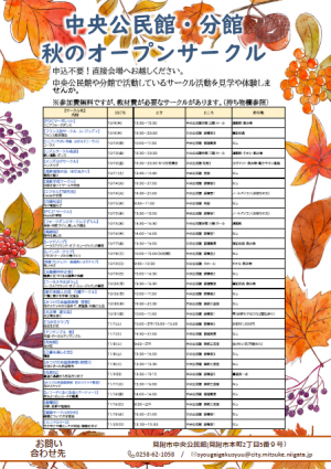 オープンサークルチラシ