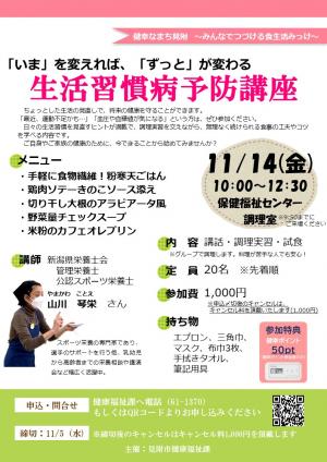 講座チラシ