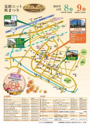 見附ニット秋まつり（裏）