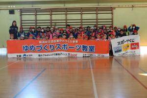 ゆめづくりスポーツ教室の集合写真