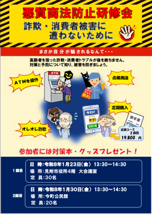 悪質商法防止研修会チラシ
