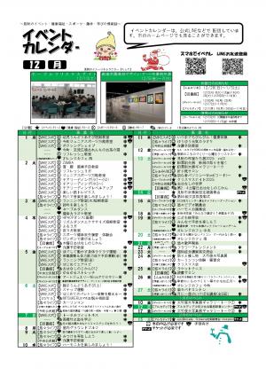 イベントカレンダー12月号表紙