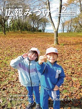 広報みつけ2025年12月号