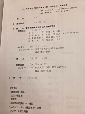 1126都市の未来を語る市長の会2