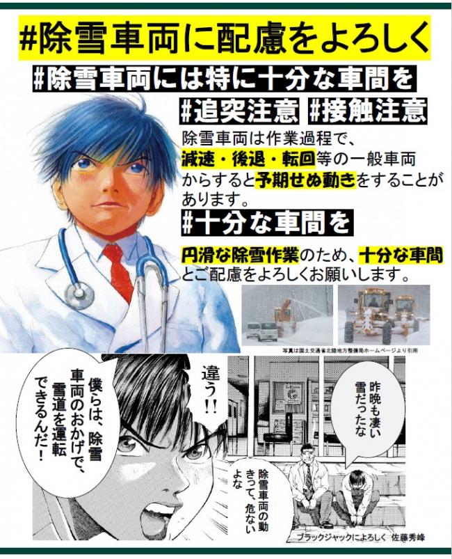 除雪車両に配慮をよろしく