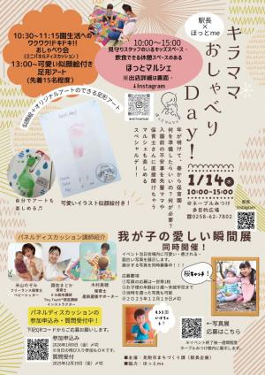 キラママチラシオモテ