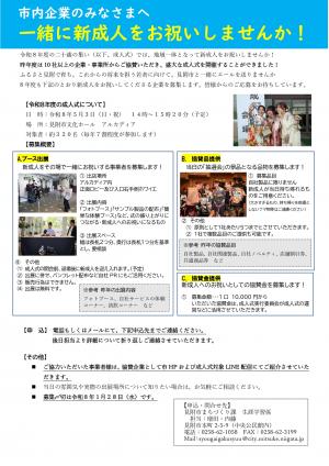 協賛企業募集チラシ