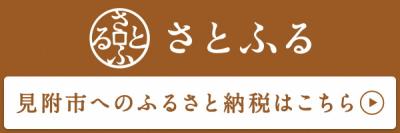 さとふるサイトへの移動