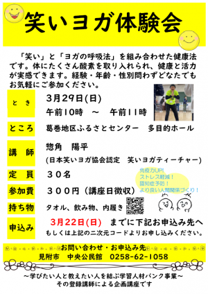 笑いヨガ体験会　チラシ