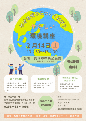 講座チラシ