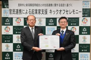 新潟縣信用組合と合同で行う官民連携起業家支援のキックオフセレモニーの様子