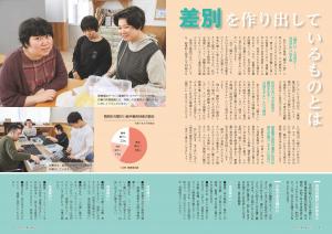 特集記事見開き写真