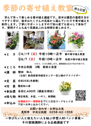 季節の寄せ植え教室チラシ