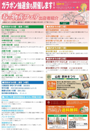 春の物産フェアチラシ（裏）