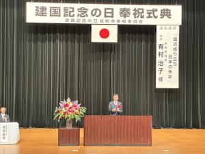 建国記念の日奉祝式典の様子