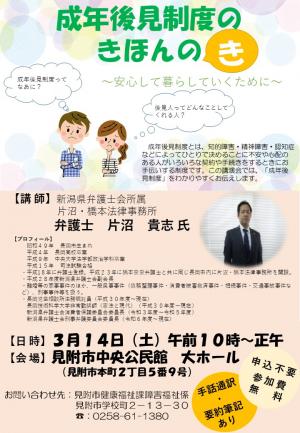 成年後見制度講演会チラシ