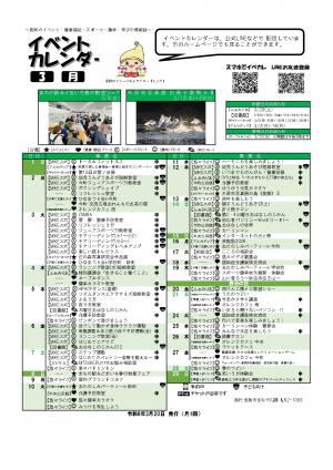 イベントカレンダー3月号