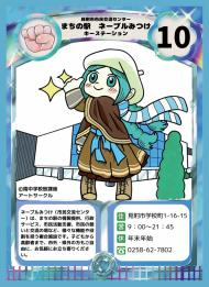 トレーディングカード ネーブルみつけ(1)