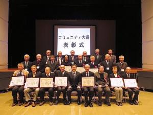 コミュニティ大賞表彰式の様子