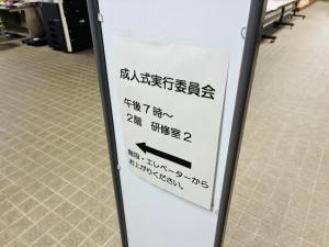 成人式実行委員とのふれあい懇談会