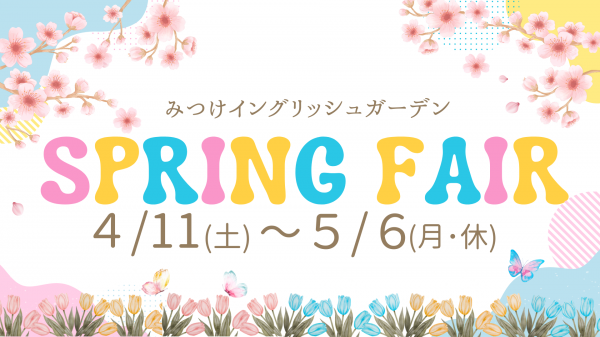 スプリングフェア