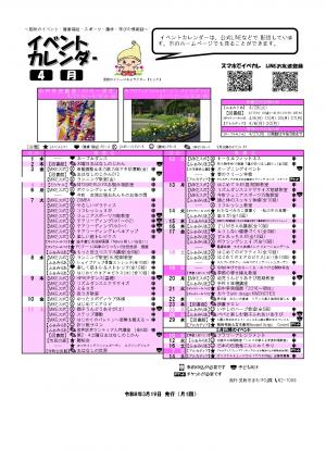 イベカレ4月号表紙