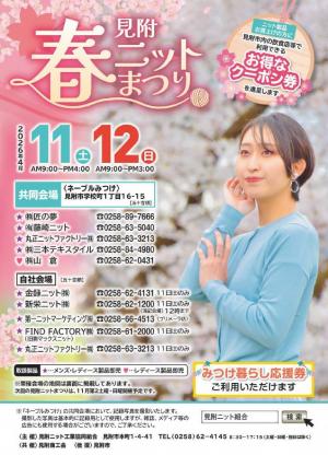 R08春のニットまつり（表）