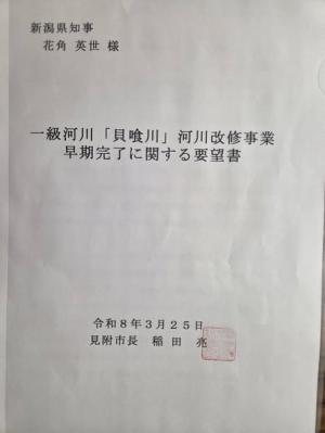 県知事への要望書の写真