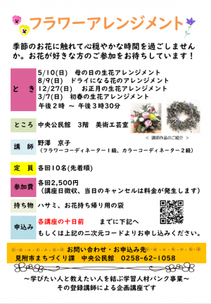 講座チラシ