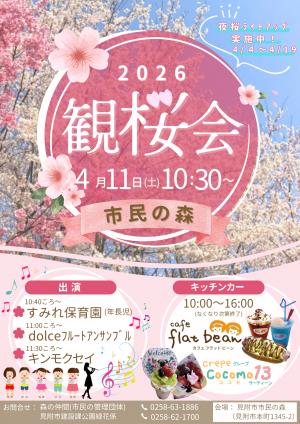 市民の森観桜会