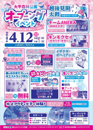 オープニングイベントチラシおもて