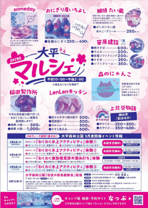 オープニングイベントチラシうら