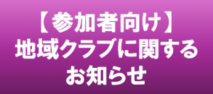 お知らせバナー