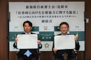 新潟県行政書士会と災害時の支援協定