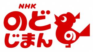 NHKのどじまんロゴ画像
