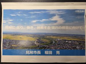見附市からの説明スライド