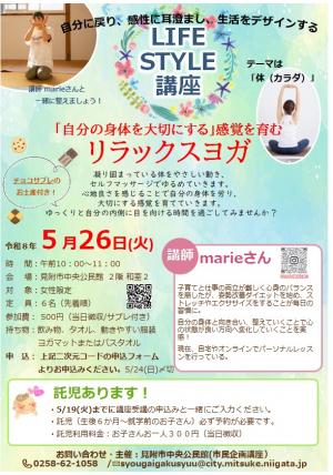 リラックスヨガチラシ