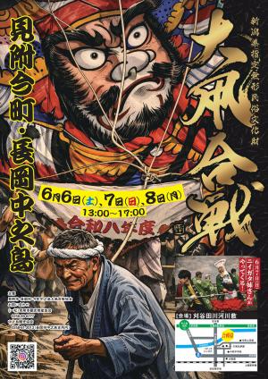 令和8年度大凧合戦ポスター
