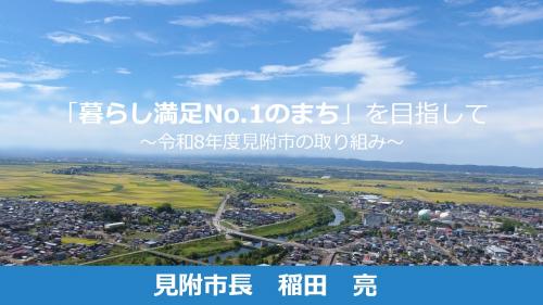 市政スライド表紙