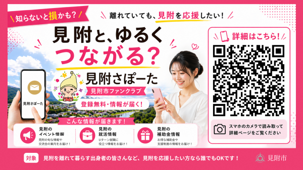 見附さぽーた募集