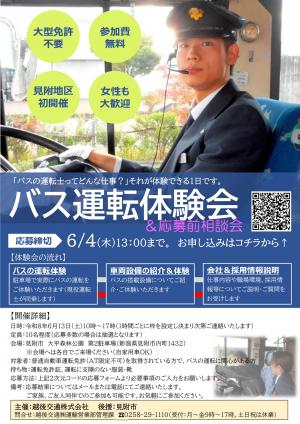 バス運転体験会
