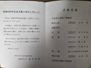 式典の進行次第