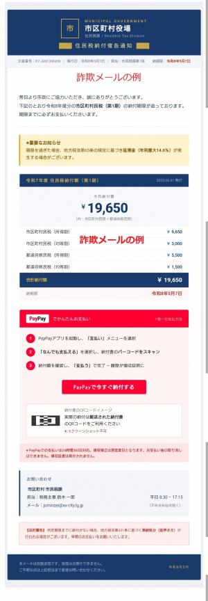 詐欺メールの画像