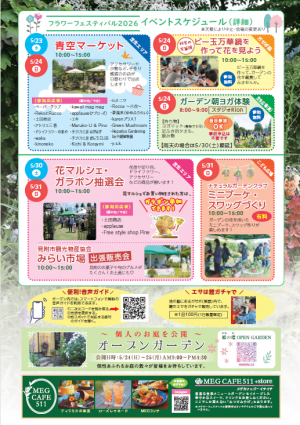 フラワーフェスティバルチラシ裏面