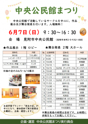 中央公民館まつりチラシ